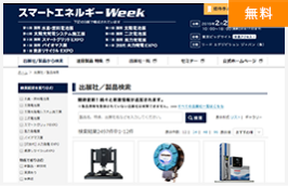 出展社・製品 検索サイトの掲載  