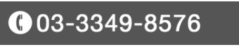 03-3349-8576