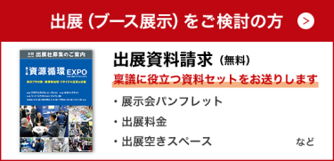 出展資料請求（無料）